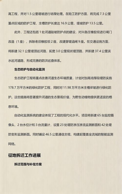 潮白河综合治理与生态修复工程中的拆迁工作 挑战、实践与启示